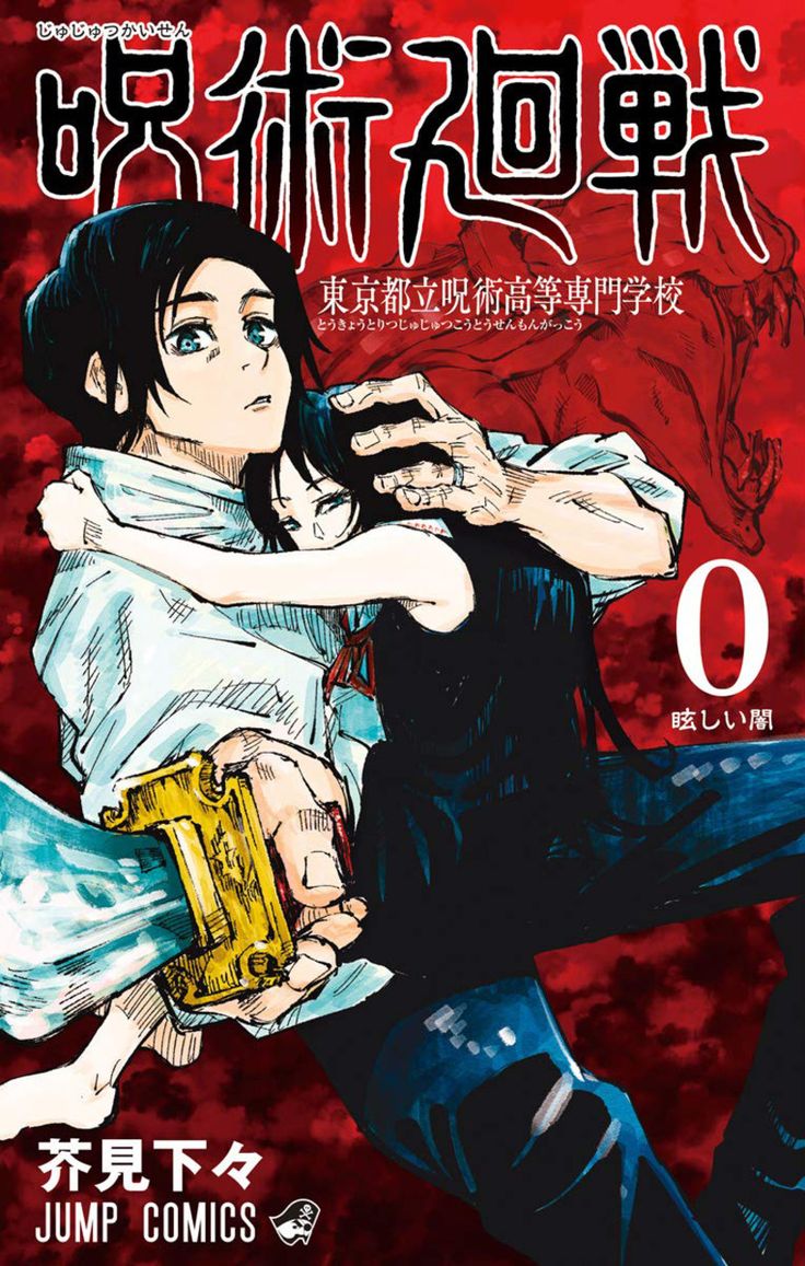 jujutsu kaisen manga : include premium quality volume 1 to 21